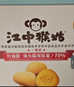 江中猴姑猴头菇养胃饼干中老人营养食品办公室健康零食礼盒送礼960g 实拍图