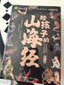 写给孩子的山海经小学生版注音全套6册原著正版图书 儿童版文学读物带拼音绘本 青少年读山海经漫画 孩子读得懂的山海经异兽录 一二三四年级小学生课外阅读必读书籍儿童书  黑色星期五  实拍图