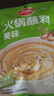 草原红太阳火锅蘸料 原味火锅蘸料165g 凉拌菜拌面 烧烤家用调味料芝麻酱 实拍图
