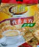 维维中老年营养麦片800g/袋谷物营养早餐速溶即食代餐营养 实拍图