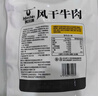 科尔沁 凹凸有型风干牛肉干原味200g 小块肉干肉脯 休闲零食  实拍图