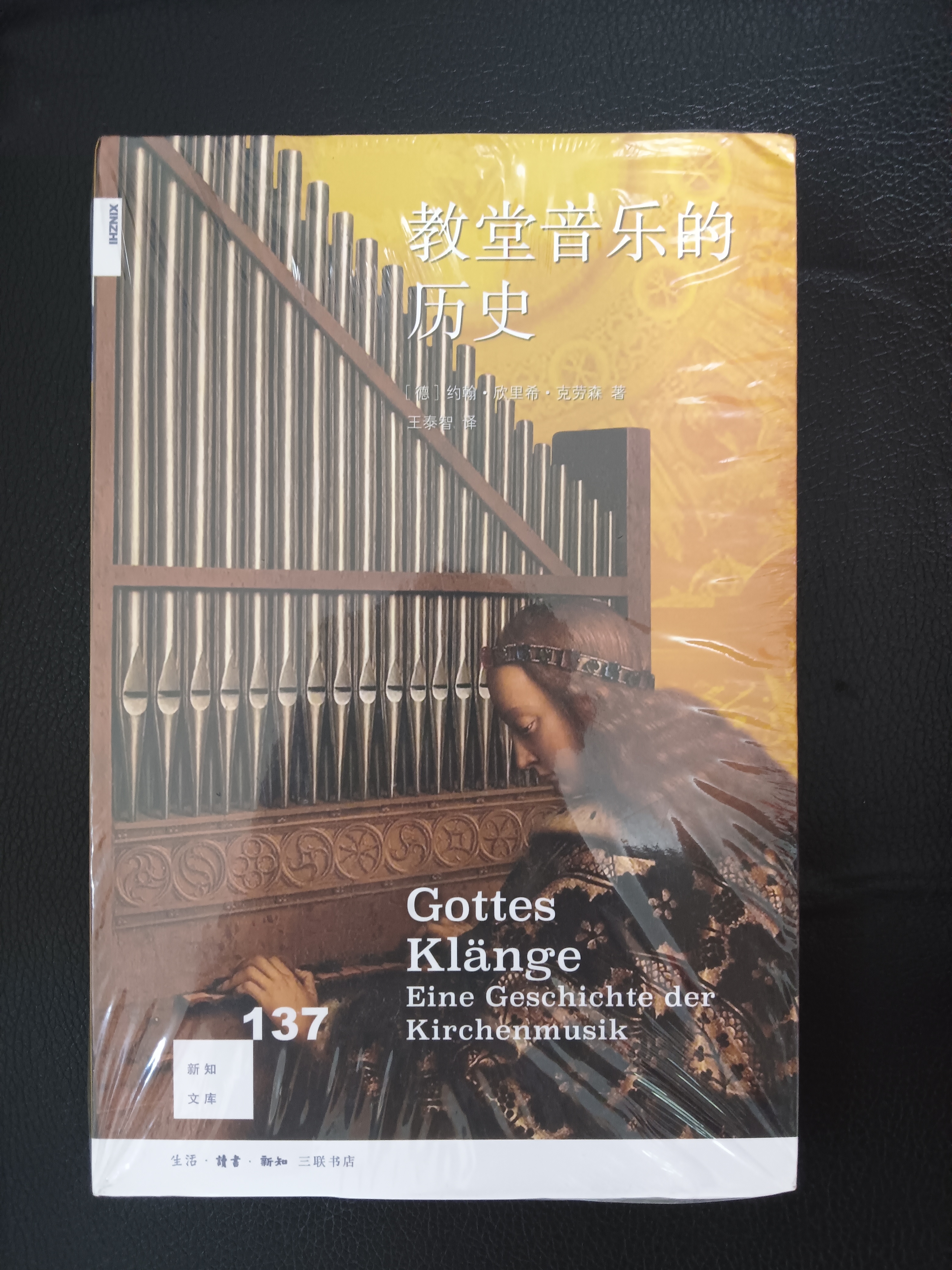 新知文库137·教堂音乐的历史 实拍图