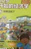 【2026读者嘉年华】10岁开始的经济学·100万册珍藏纪念版（全6册）泉美智子著 实拍图