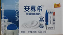 伊利【新鲜日期】安慕希希腊风味常温酸奶原味205g*16盒 3月产 实拍图