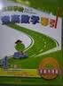 高思学校竞赛四年级套装（导引+课本）（全三册）新概念奥林匹克数学丛书小学奥数数学思维训练奥数教程竞赛数学导引 实拍图