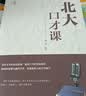 北大必修课：北大口才课 实拍图