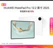HUAWEI MatePad Pro 12.2英寸 2025华为平板电脑 2.8K双层OLED屏 WIFI 12GB+256GB 宣白 实拍图