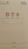 晨光（M&G）文具数学本36K18行2列一年级作业本小学生算数练习本抄书运算算术笔记本本子10本K36124E 实拍图