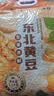 沐谷  东北黄豆5斤 东北大豆打豆浆榨豆浆圆粒非转基因 拧嘴袋非真空 实拍图