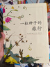 当当正版童书二年级课外阅读书目必读书单书籍7-10岁世界名著 小学生拼音读物二三年级课外丛书 一粒种子的旅行 实拍图