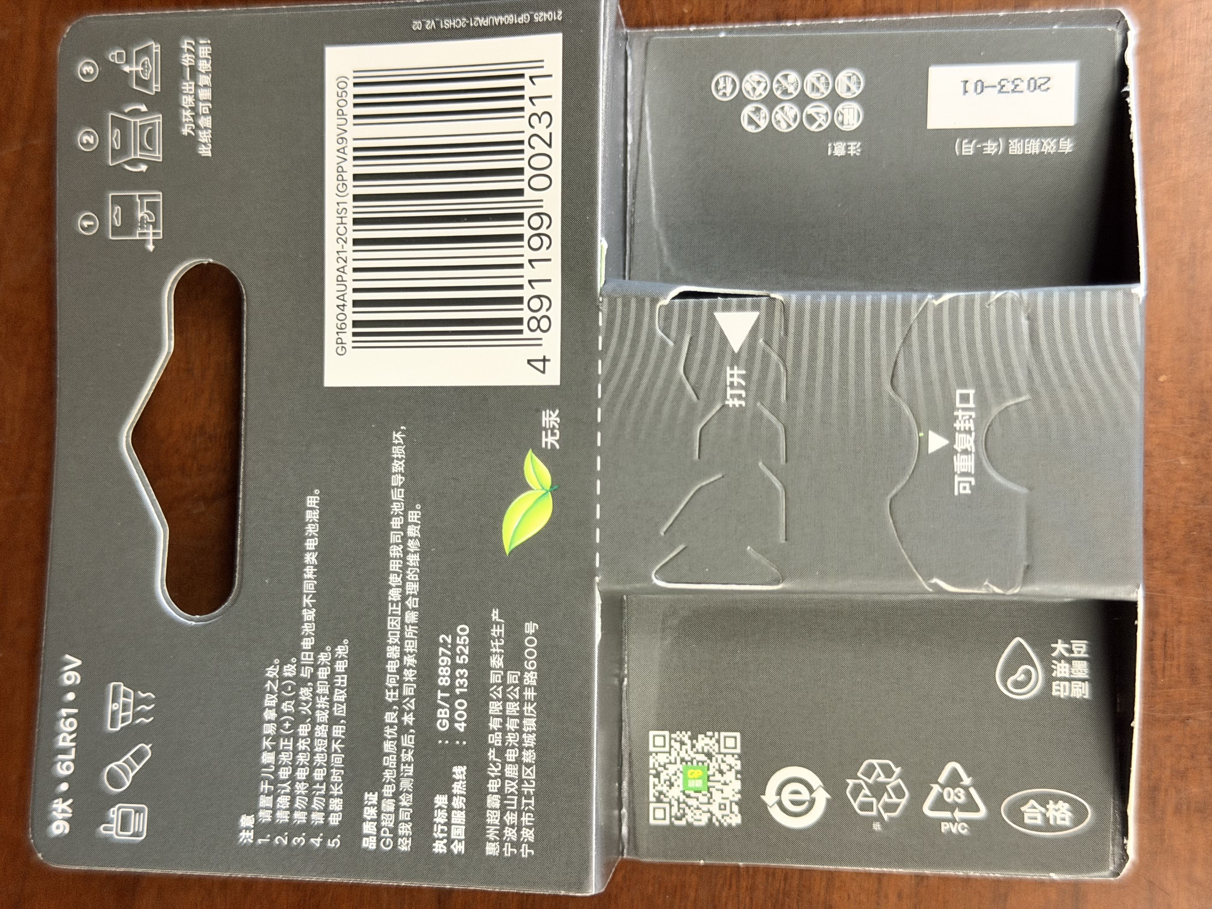超霸（GP）9V 1粒 碱性方块电池九伏U能高性能数码适用于万能表/无线麦克风/电子仪表等商超同款电池 实拍图
