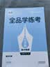 2027正版全品学练考高一必修123高二选修123语数学英物化生政史地 高一【物理】必修第一册人教版 高中一二年级 实拍图