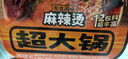 海底捞自热火锅 方便速食分享装 东北风味麻辣烫超大锅366g 实拍图