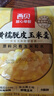 西贝莜面村黄糯脱皮玉米羹1.5kg (300g*5袋)加热即食速食早餐粗粮粥开学早餐 实拍图