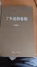 了不起的基因（科普作家尹烨新作！中科院院士舒德干、高福，企业家冯仑联合推荐！） 实拍图