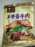 月盛斋清真酱牛肉熟食 老字号 酱卤牛肉 五香酱牛肉200g 开袋即食预制菜 实拍图