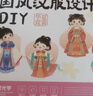 时光学儿童服装设计师玩具diy手工制作国风汉服设计男女孩生日礼物 实拍图