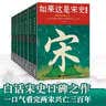 如果这是宋史全7册 白话正说宋朝全史 15年口碑之作 新增30万字 高天流云代表作 读客中国史入门文库 新华正版 实拍图