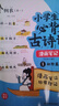 小学生必背古诗词漫画笔记（全4册）小学语文思维导图速背趣味漫画小古文文学文化常识必备古诗文文言文全解 实拍图