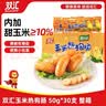双汇 玉米热狗肠 50g*30支 火腿肠 休闲零食 香肠 烧烤露营 速食 出游 实拍图