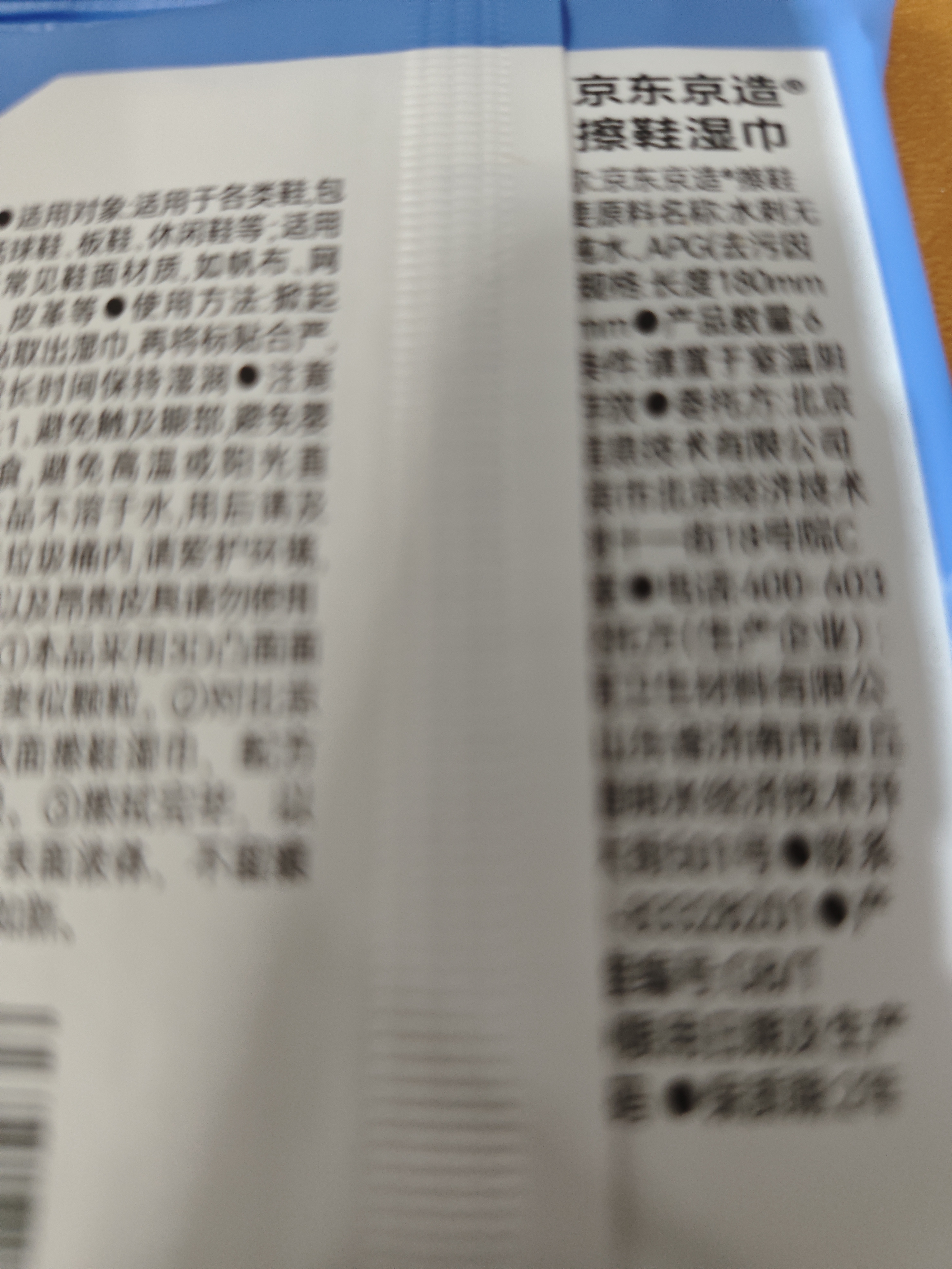 京东京造擦鞋湿巾6片10包 小白鞋清洁去污神器 实拍图