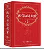 现代汉语词典第7版商务印书馆学生工具书现代汉语词典第七版可搭2026新华字典牛津高阶英汉双解词典第10版中阶初阶古汉常用字字典第6版古代汉语词典第3版英语词典初中高中 实拍图