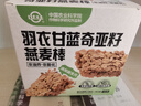 世壮中国农科院羽衣甘蓝奇亚籽燕麦棒160g 燕麦谷物棒压缩饼干 实拍图
