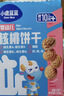 小鹿蓝蓝婴幼儿核桃饼干宝宝零食饼干儿童早餐休闲零食曲奇钙铁锌65g*3 实拍图