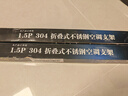 东普立空调支架加厚304不锈钢空调外机支架加固空调室外架子空调挂架适用于美的格力奥克斯海尔等1-1.5P 实拍图