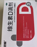 双鲸 维生素D滴剂(胶囊型）维生素d3 400单位*60粒预防维生素D缺乏性佝偻病 婴幼儿童成人促钙吸收补钙d3 实拍图