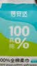 蓓安适纯棉洗脸巾大包装加大尺寸全棉柔巾 【100%棉】悬挂式 260抽 实拍图
