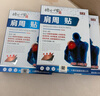 时珍世家 金系列肩周炎贴膏专用肩膀疼痛贴肩周劳损抬不起胳药治疗抬臂困难热敷 实拍图