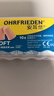 安耳悠 德国进口耳塞防噪音睡觉睡眠专用男女降噪隔音睡眠耳塞 soft5副 实拍图