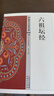 六祖坛经 实拍图