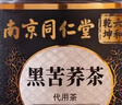 南京同仁堂苦荞茶四川大凉山特级黑苦荞麦全颗粒全胚芽泡水喝养生茶300g 实拍图