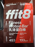 ffit8蛋白棒乳清蛋白营养能量棒运动健身代餐 饱腹蛋白粉零食 巧克力味 实拍图
