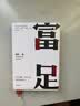 见识（白金版）文津奖得主、硅谷投资人 吴军 认知升级 人生进阶 职场励志 企业管理 脉络 格局 态度 富足 实拍图