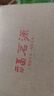 福茗源四大岩茶乌龙茶500g武夷岩茶新茶大红袍肉桂水仙奇兰茶叶礼盒 实拍图