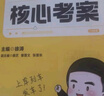 【核心考案官方速发】徐涛2027考研政治核心考案核心背诵笔记通关优题库核心模拟题集3套卷徐涛黄皮书系列云图 【现货速发】徐涛2027考研核心考案（基础推荐） 实拍图