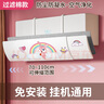 黍鱼适用于格力美的海尔挡风板防直吹挡板挂机通用遮出风口帘防冷气导风罩坐月子 可伸缩无孔款【加过滤棉】【彩虹萌兔】全机型通用 壁挂式空调通用 实拍图