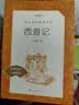 西游记吴承恩 语文阅读推荐丛书 七年级上初一初中必读教材快乐读书吧五年级下必读中小学生阅读指导目录初中学生课外阅读暑期阅读人民文学出版社 儿童节 实拍图