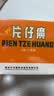 [片仔癀（PZH）]片仔癀 3g*2粒 1盒装 漳州片仔癀大药房（OTC版）国药准字含牛黄麝香 实拍图