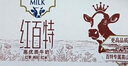 天友端午礼品 百特纯牛奶250ml*12盒（礼盒装）120mg原生高钙 实拍图