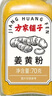 方家铺子中华老字号 姜黄粉70g 咖喱饭姜饼人盐焗鸡上色焖炒烹饪烘培香料 实拍图