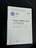 中国量子物质与应用2035发展战略  国家“十四五”重大出版工程  2023中关村论坛开幕十大科技成果 实拍图