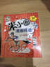 米小圈漫画成语(新版）【鸡飞蛋打+狐假虎威+画蛇添足+马不停蹄+漫画成语游戏】(套装共5册） 一升二衔接 小升初衔接  实拍图