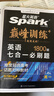 2026新版星火英语巅峰训练七合一必刷题高二（新高考专用）2026新版英语专项练习高考真题新高考英语阅读理解语法填空完形填空七选五听力读后续写作文必刷题真题 实拍图