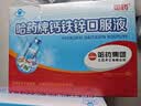 哈药钙铁锌口服液180支补钙三精葡萄糖酸钙酸锌儿童液体钙1-4-17岁 实拍图