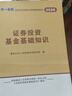 基金从业资格考试教材2026【教材+试卷 科目1+2+3】法律法规+基础知识+私募股权（套装共6本） 实拍图