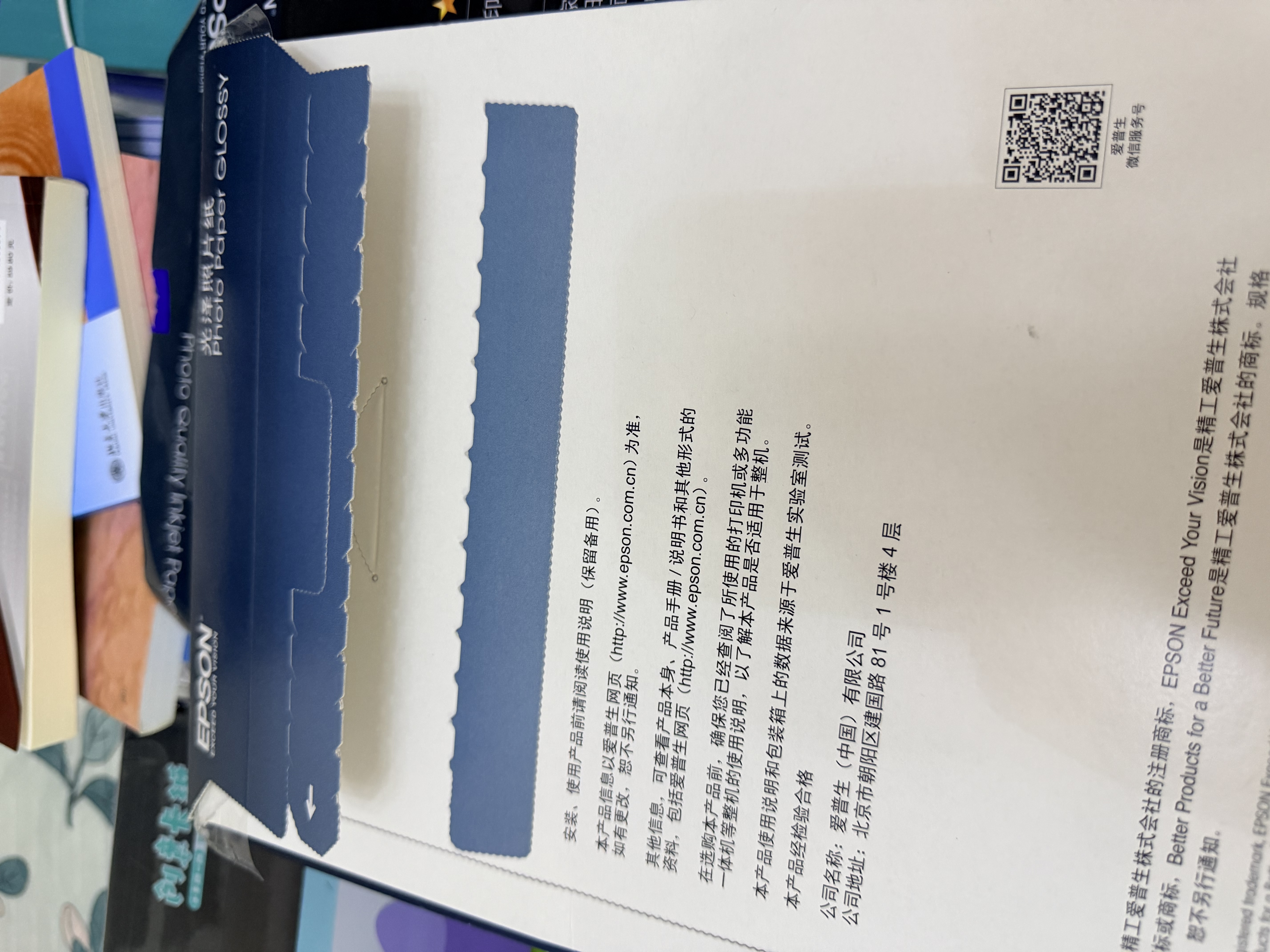 爱普生（EPSON） S042551 新一代光泽照片纸 A4/50张 实拍图